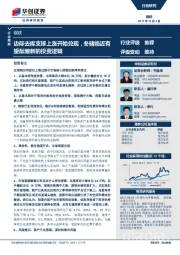 钢铁行业周报：边际去库支撑上涨开始兑现，冬储临近有望酝酿新的投资逻辑