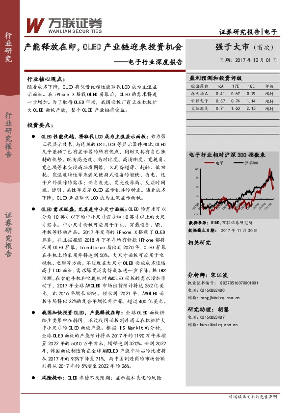 电子行业深度报告：产能释放在即，OLED产业链迎来投资机会