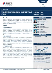 钢铁行业：供暖季钢铁市场趋势判断：供需双若下的紧平衡
