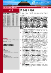 汽车行业周报：11月重卡销量下降9%，新能源补贴调整方案或本月发布