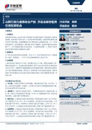 钢铁行业快评：山西行政力量推动去产能，节后去库存趋势引发投资机会