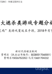 大逃杀类游戏专题分析：吃鸡”类游戏蔓延至手游，2018年有望延续热潮