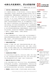 钢铁行业月报：吨钢毛利连续增长，符合前期判断