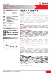 传媒互联网周报第134期：重视龙头公司投资价值