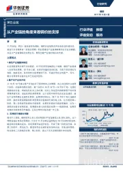 黑色金属行业深度研究报告：从产业链的角度来看钢价的支撑钢铁