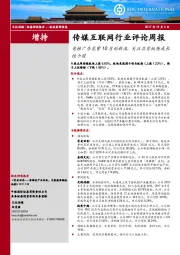 传媒互联网行业评论周报：电梯广告花费10月创新高，关注具有板块成长性个股