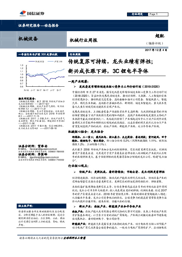 机械行业周报：传统复苏可持续，龙头业绩有弹性；新兴成长跟下游，3C锂电半导体