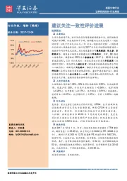 医药生物行业周报：建议关注一致性评价进展