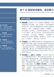 通信行业周报：首个5G国际标准落地，发改委力促三大工程