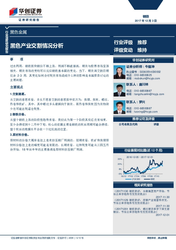 黑色金属行业深度研究报告：黑色产业交割情况分析