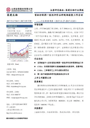 医药生物行业数据周报：首批仿制药一致性评价品种现场检查工作启动