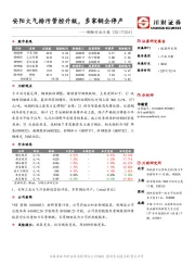 钢铁行业日报：安阳大气排污管控升级，多家钢企停产