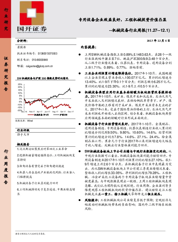 机械设备行业周报：专用设备企业效益良好，工程机械投资价值凸显