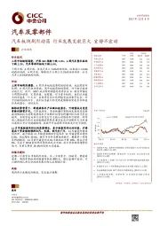 汽车及零部件:汽车板块剧烈动荡 行业发展变数巨大 宜静不宜动