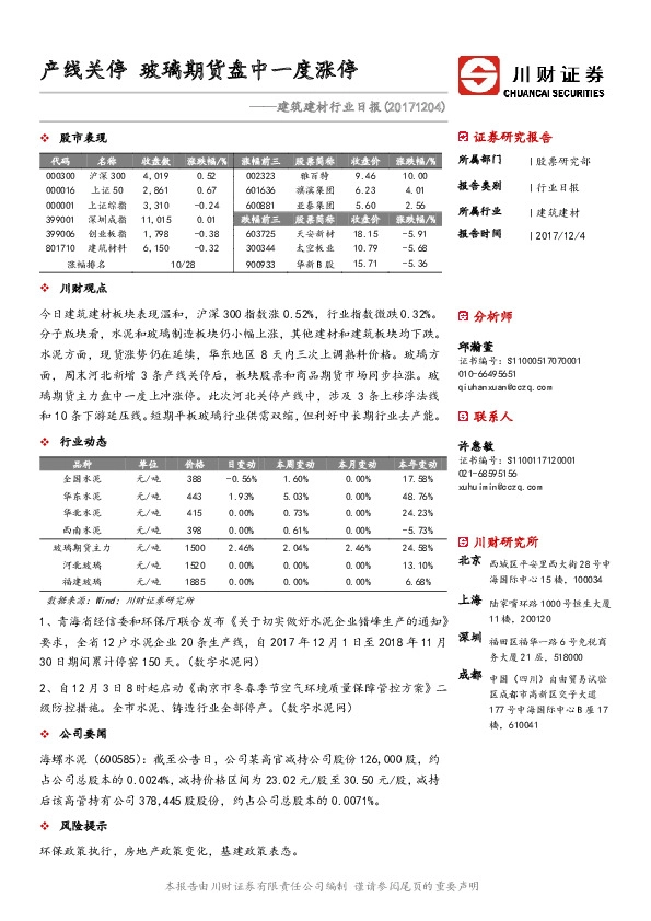 建筑建材行业日报：产线关停 玻璃期货盘中一度涨停