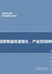 电子行业周报：OLED电视零售量快速增长，产业空间持续扩大