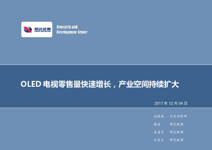 电子行业周报：OLED电视零售量快速增长，产业空间持续扩大