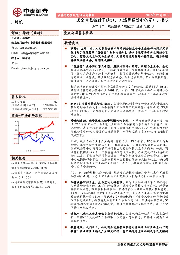 点评《关于规范整顿“现金贷”业务的通知》：现金贷监管靴子落地，无场景贷款业务受冲击最大