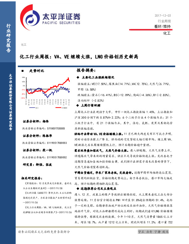 化工行业周报：VA、VE继续大涨，LNG价格创历史新高