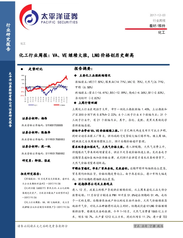化工行业周报：VA、VE继续大涨，LNG价格创历史新高