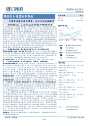 煤炭行业月度分析报告：旺季需求增长逐步显现，关注长协价格敲定