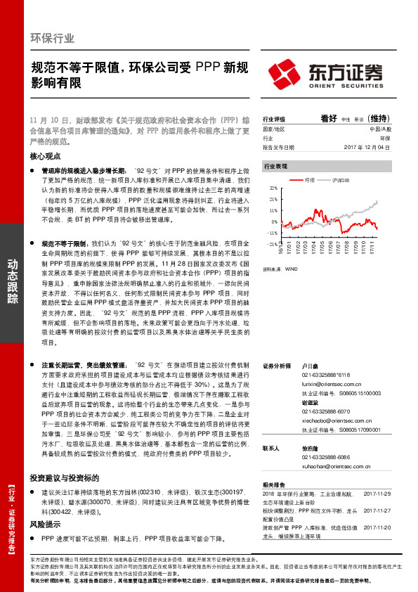 环保行业：规范不等于限值，环保公司受PPP新规影响有限