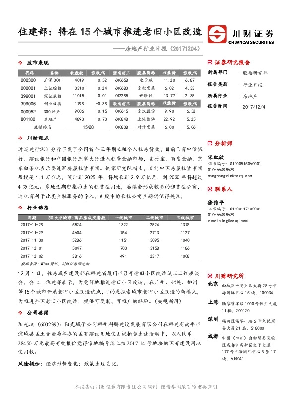 房地产行业日报：住建部：将在15个城市推进老旧小区改造