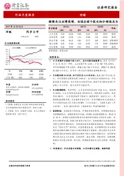 传媒行业月度报告：继续关注业绩高增、估值合理个股及细分领域龙头