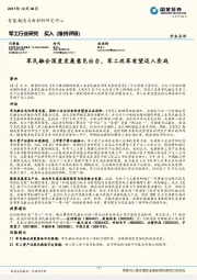 军工行业研究：军民融合深度发展意见出台，军工改革有望迈入实战