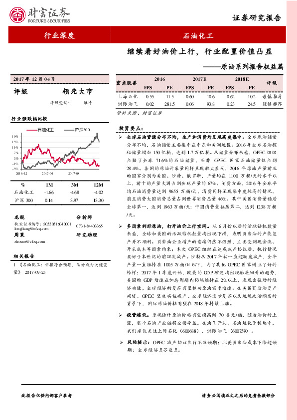 原油系列报告权益篇：继续看好油价上行，行业配置价值凸显