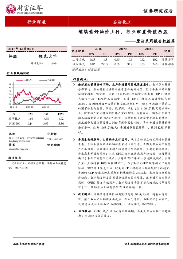 原油系列报告权益篇：继续看好油价上行，行业配置价值凸显