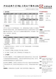 环保行业日报：河北近两个月PM2.5同比下降约25%
