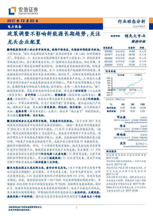 电力设备行业动态分析：政策调整不影响新能源长期趋势，关注龙头企业配置