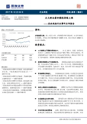 农林牧渔行业事件点评报告：五大理由看好橡胶持续上涨