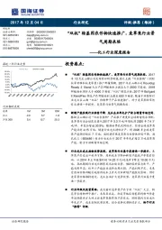 化工行业深度报告:“双抗”转基因农作物快速推广,麦草畏行业景气周期来临