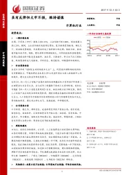 计算机行业研究简报：虽有反弹但大市不强，维持谨慎