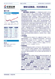 机械行业周报：着眼先进制造，关注优势企业