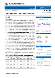 公用事业行业动态报告：天然气供需缺口扩大，保供压力推动LNG价格上涨