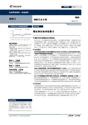 钢铁行业日报：螺纹钢价格持续攀升
