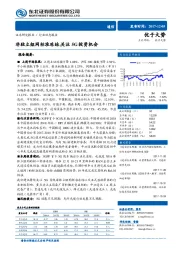 通信行业动态报告：非独立组网标准冻结，关注5G投资机会