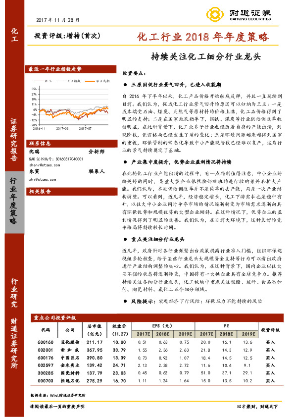 化工行业2018年年度策略：持续关注化工细分行业龙头