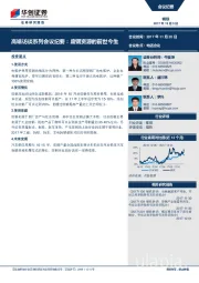 钢铁：高端访谈系列会议纪要：废钢资源的前世今生