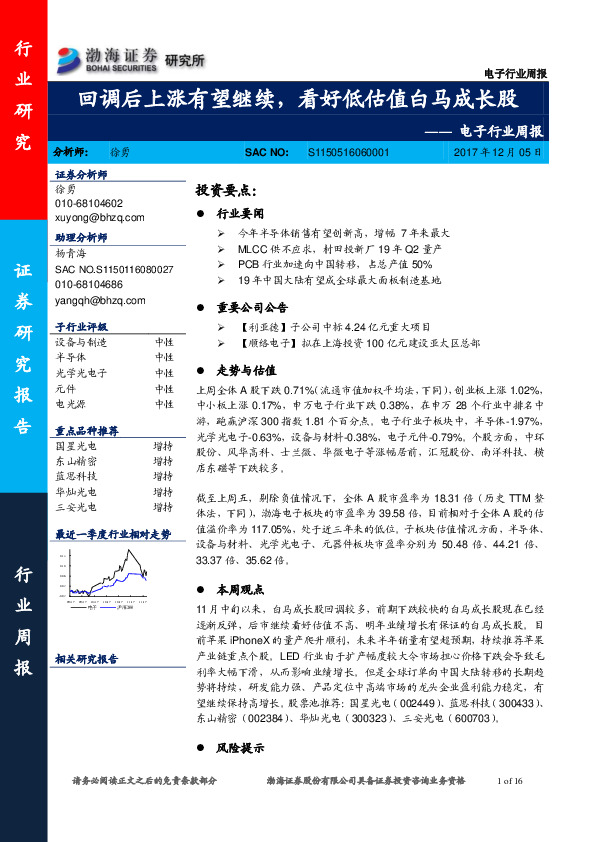 电子行业周报：回调后上涨有望继续，看好低估值白马成长股
