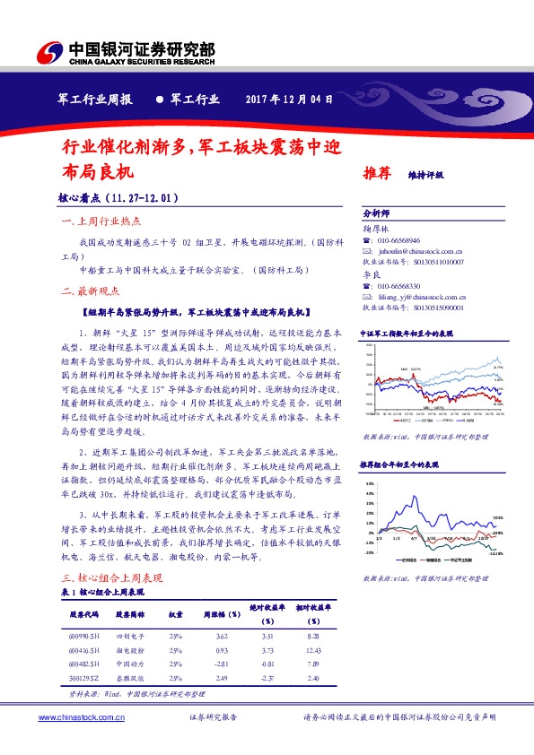 军工行业周报：行业催化剂渐多，军工板块震荡中迎布局良机