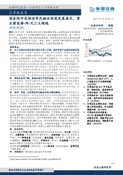 计算机应用：国务院印发推动军民融合深度发展意见，重点建设海-网-天三大领域