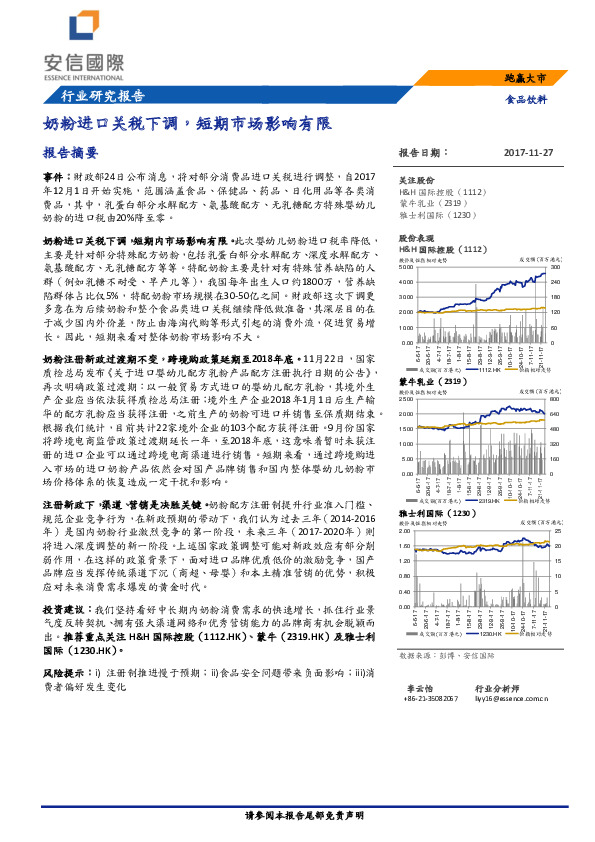 食品饮料行业研究报告：奶粉进口关税下调，短期市场影响有限