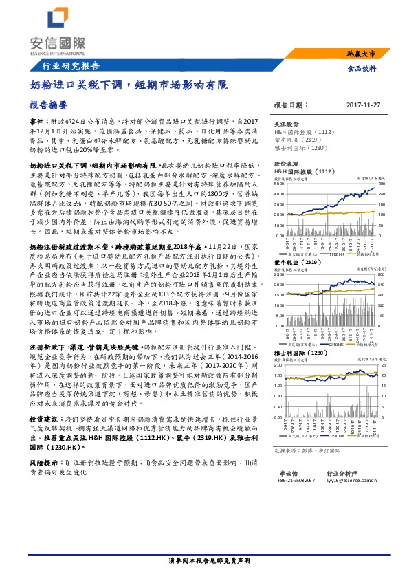 食品饮料行业研究报告：奶粉进口关税下调，短期市场影响有限