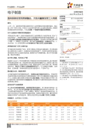 电子制造行业点评：国务院推动军民深度融合，开放共赢激活军工大周期