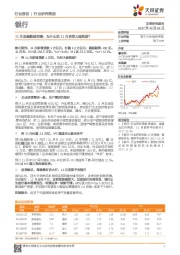 银行行业研究简报：11月金融数据前瞻：为什么说11月信贷大超预期？