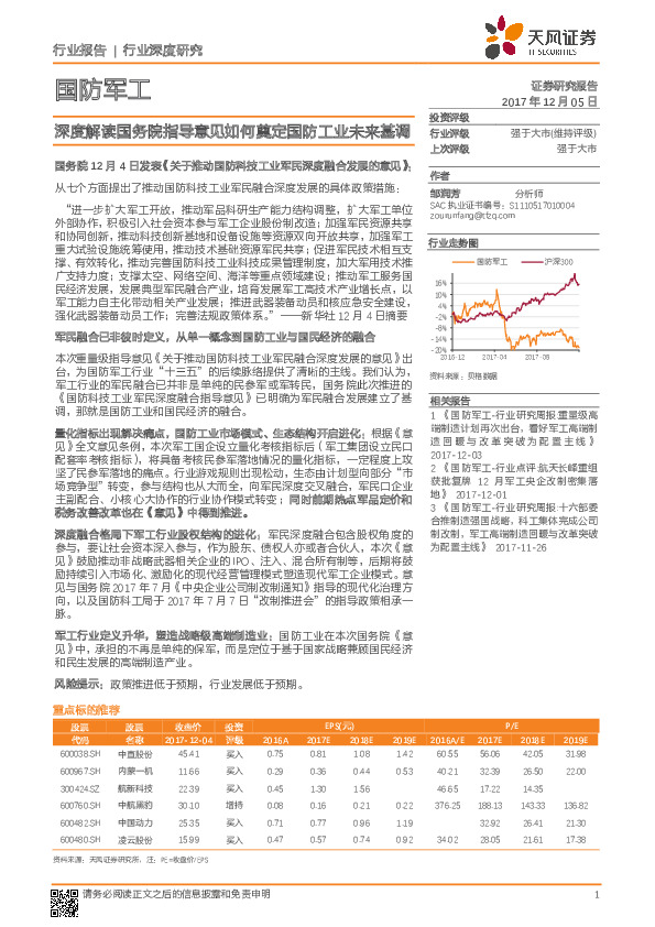 国防军工行业深度研究：深度解读国务院指导意见如何奠定国防工业未来基调